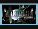 【PS】ファイナルファンタジー７をぱんださんがやってみた！#0