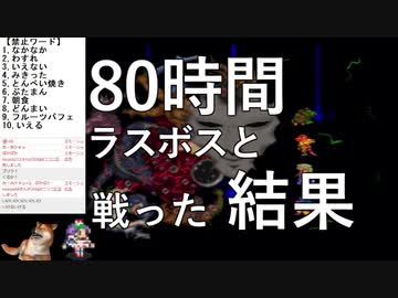 【4人縛り＋禁止ワード】80時間ラスボスと戦った結果【ロマンシング  サガ2】