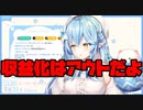 雪花ラミィ「切り抜きの収益化はアウト」
