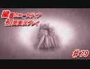 泣けると名高い神ゲーを堪能する【穢翼のユースティア】実況プレイ part79