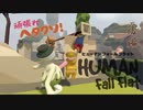【Human:Fall Flat】テクニック不足の３人で難関ステージ挑戦した#3【三姉妹実況】