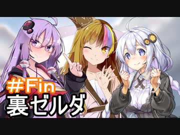 【裏・時のオカリナ】きずなとゆかりの時の物語　最終話・後【ボイスロイド実況】