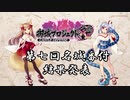 【城プロRE】第7回名城番付　結果発表　～いろいろランキング～【ゆっくり】
