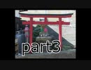 トロと休日【part3】