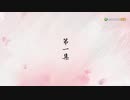 【2021年New】我就是这般女子 01