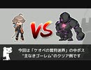 [アークナイツ] ケオベの茸狩迷界: 主なき巨像