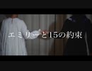 【旅立つあなたと】エミリーと15の約束【踊ってみた】【兄兄×ぐると2号】