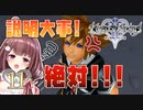 【実況】キングダムハーツ2 FINALMIX【＃11】