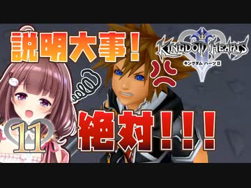 【実況】キングダムハーツ2 FINALMIX【＃11】