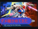 【EXVS2XB】3クレ使ってトレモでダメ確かめてきた【スタービルドストライク】
