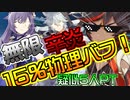 【原神】PTに辛炎（シンエン）いなくても物理バフ15％アップ【パッチ1.3】