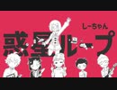 【しーちゃんで】惑_星_ル_ー_プ【ポケスペ替え歌】