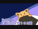いつかきっと優勝して見せる！【FallGuys】実況プレイ第162回