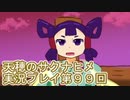 島流しになってもお米があれば大丈夫！【天穂のサクナヒメ】実況プレイ第99回