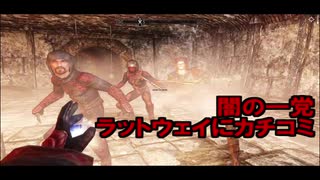 【実況】聞こえし者がさすがにそろそろ世界を救う　part3【skyrim】