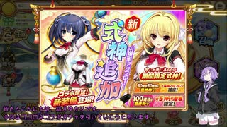 【結月ゆかり実況】ココロネコラボガチャ＆同盟戦お疲れ様でした(あやらぶ実況part28）