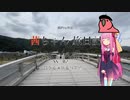 【旅行動画】輪Pro外伝　茜ちゃん旅日記　SS 02　山口グルメ旅&錦帯橋(岩国)【琴葉茜＆ゆっくり解説】
