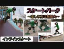 インラインスケート・スケートパークin県西公園