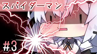 【紲星あかり】犯罪者を拳で分からせる「スパイダーマン マイルズ・モラレス」またぁ～り実況プレイ part3