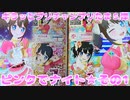 キラッとプリチャンプリたま５弾～ピンクでナイト★その1～