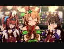 【ウマ娘】うまぴょい伝説 (PC版/FHD/60fps) タイキシャトル/ダイワスカーレット/エルコンドルパサー