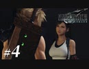 【FF7R初見実況】アパート暮らし編 / 見る重量感【Part.4】