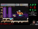 【ニコ生実況】メガドラミニ制覇企画　28作品目 モンスターワールドIV　4回目