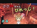 【Medieval dynasty】ささねちゃんびれっじ！４【ボイチェビ実況】