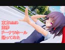 東方MMD　霊夢　ドーナツホール　踊ってみた【カメラモーション配布】