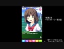 【シンデレライレブン】有原みさキャラストーリー　（※ボイス無し）