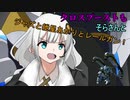 【EXVS2XB】クロスブーストもそらさんとジャズと紲星あかりとレールガン【アトラスガンダム】【VOICEROID実況】