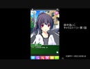 【シンデレライレブン】田中あいこキャラストーリー　（※ボイス無し）
