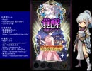 下手でも出来る。流し見、ゴ魔乙プレイ動画　その９０