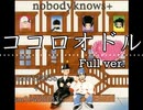 ココロオドル　フルバージョン　打ち込み