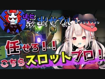 プレデターの代わりに目押ししてあげる姫【奈羅花/にじさんじ】