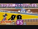 ランダム縛りでクリアーするポケモンハートゴールドPart5