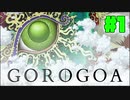 【gorogoa】斬新的謎解きゲー#1【rin*】