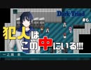 【Dark Triad/ダークトライアド #6】近未来では暗号もデジタル化⁉【女性実況】