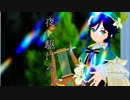 【原神MMD】ウェンティで『夜に駆ける』