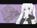 【初音ミク】 「　　　」 【オリジナル】