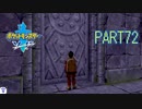 【ポケモン剣実況】nintendo switchを初めて手にした踝猫背のグダグダポケモン冒険記 part72