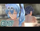 #017 軌跡好きの【創の軌跡】実況だよ