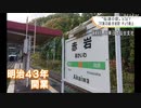 “秘境の駅”ＪＲ赤岩駅が廃止