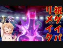 【ポケモン剣盾】ご注文はダイパリメイクですか？【ディアルガ】