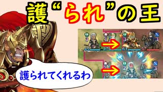 【FEH_831】 護“られ”の王スルト爆誕！　（ W護り手＋スルト＝護られの王 ） 　『 炎の王 』　スルト　【 ファイアーエムブレムヒーローズ 】 【 Fire Emblem Heroes 】