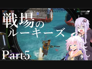 【APEX：PS4版】戦場のルーキーズ_5【VOICEROID実況】