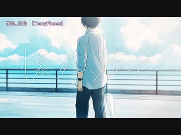 ニコカラ　懐色、虚色　on　vocal　TearyPlanet