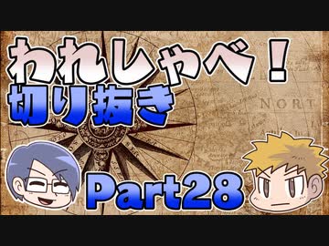 【切り抜き】われしゃべ！ 再編集【2018年11月17日】