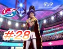 シンプルにポケットモンスターソード実況　最終回～チャンピオン戦～