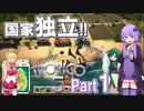 【VOICEROID実況】独立なるか？ゆかりさんはプレジデンテ（大統領）だ！！プレジデンテ万歳で独裁政権？独立国家を作ろう！【Tropico5】Part1